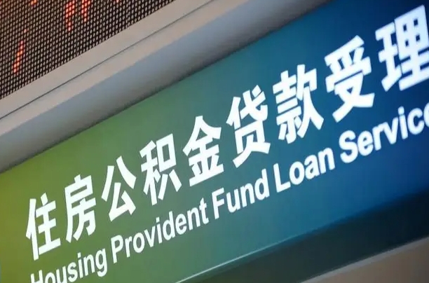 东营公积金找人能取出来吗（公积金找人能取出来吗现在）